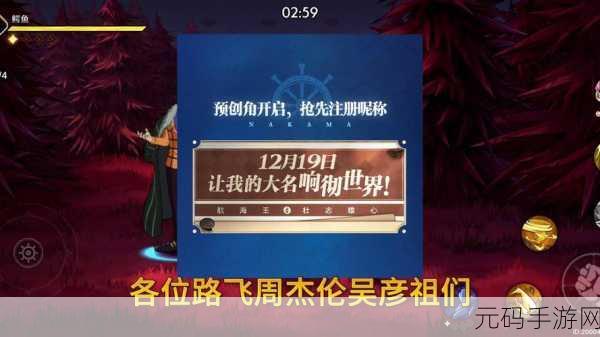 航海王壮志雄心公测预下载全面开启，航海冒险之旅即将启程