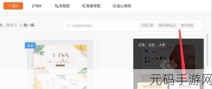 轻松搞定!WPS 模板上传至稻壳儿的秘诀
