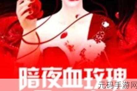 jealousvue成熟少归a,孤独城主:暗夜之恋
