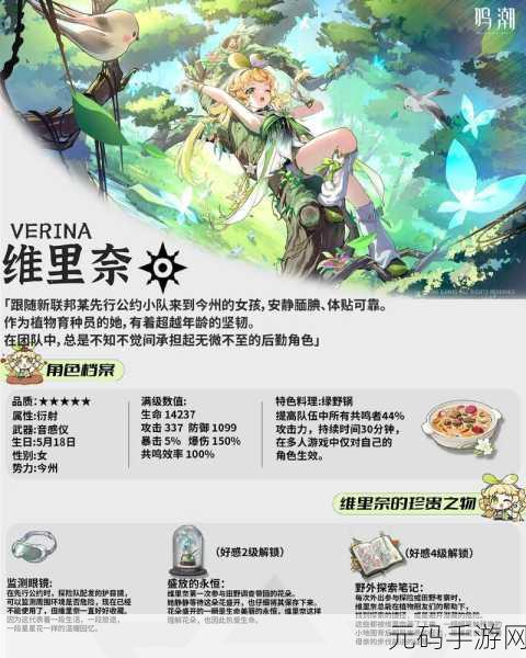 鸣潮听听上次段子后续任务全攻略