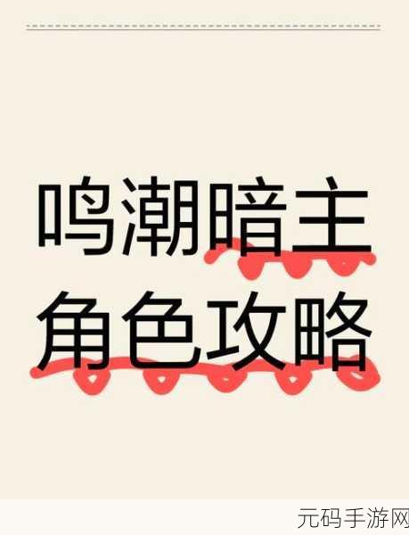 鸣潮听听上次段子后续任务全攻略
