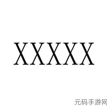 18may19—XXXXXHD,【HD版本】XXXXX - 2019.5.18更新