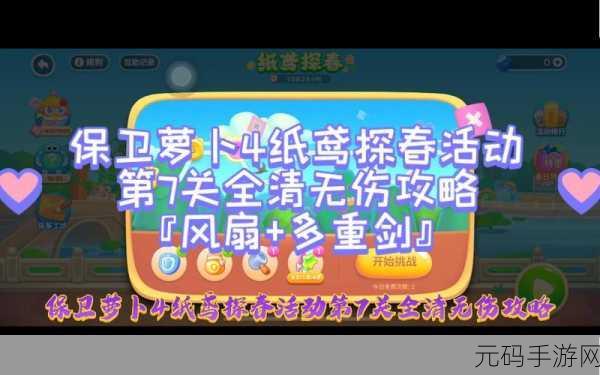 保卫萝卜4纸鸢探春第7关通关全攻略
