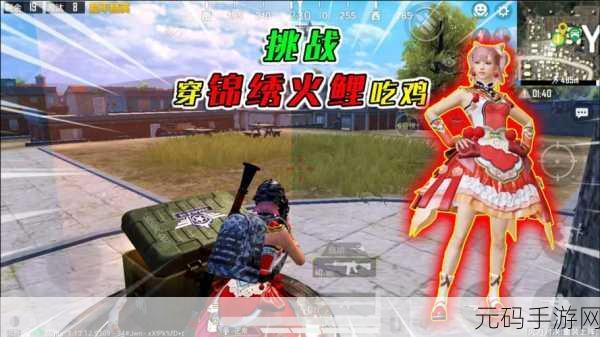 和平精英锦绣火鲤套装获取攻略全解析