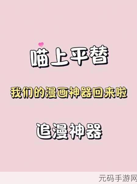 羞羞漫画免费漫画看在线看漫画,二次元漫画 - 动漫迷必备的追漫神器