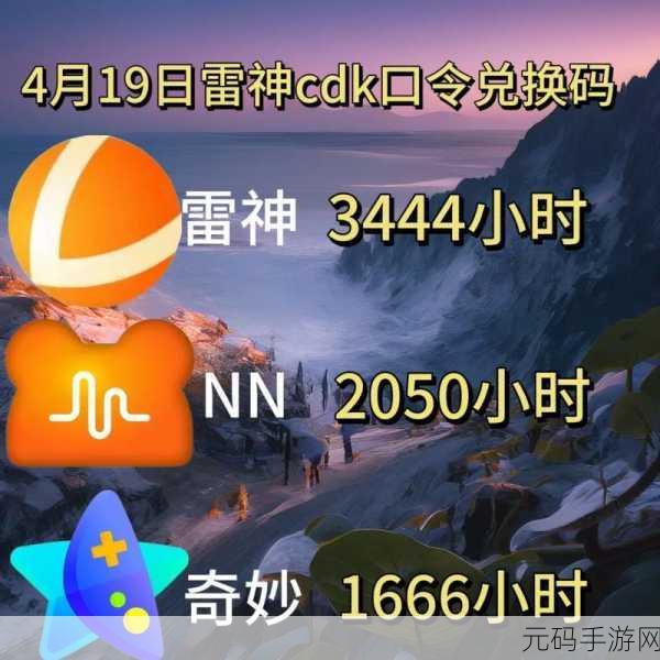 雷神加速器永久有效 cdk 兑换码大揭秘