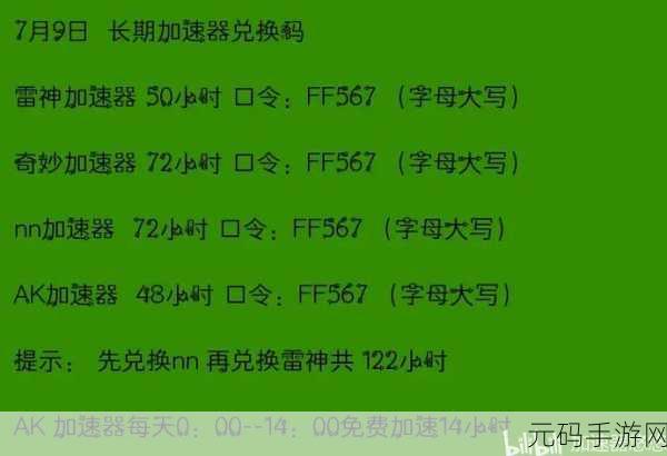 雷神加速器永久有效 cdk 兑换码大揭秘