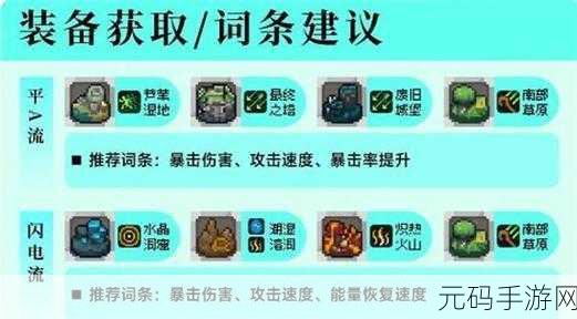 元气骑士前传刺客装备与羁绊选择全攻略