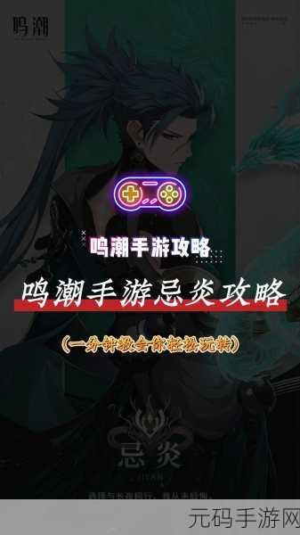 手游资讯,鸣潮忌炎角色技能加点全攻略