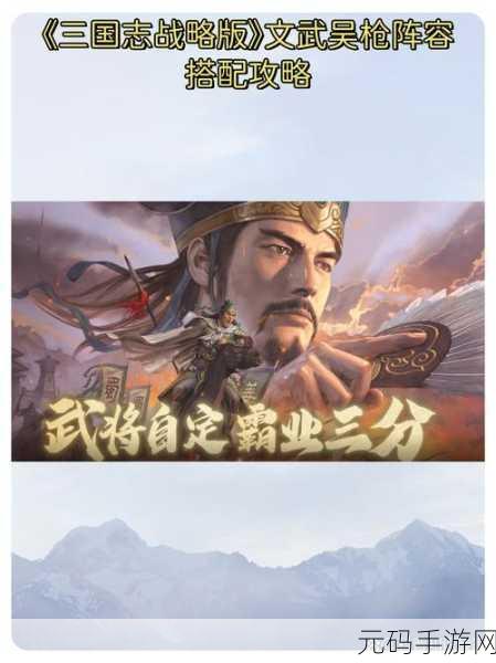 三国志战略版周瑜T0吴枪阵容再燃战火,周瑜程普鲁肃战法搭配揭秘