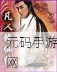 69xxx国产，仙侠修真传说