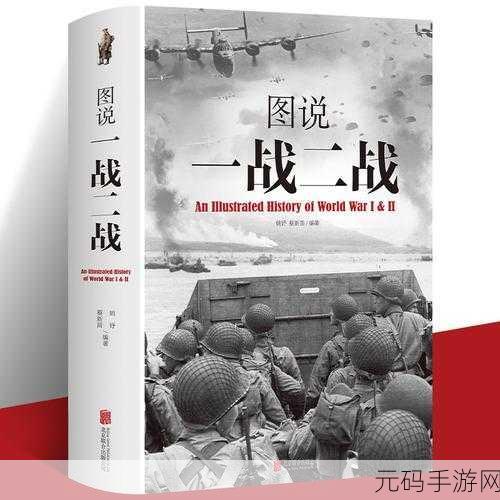 免费a一战二战三站四站,穿越战场:从一战到二战的军事策略