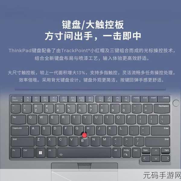 全面解析 ThinkPad 笔记本,性能、特点与选购指南