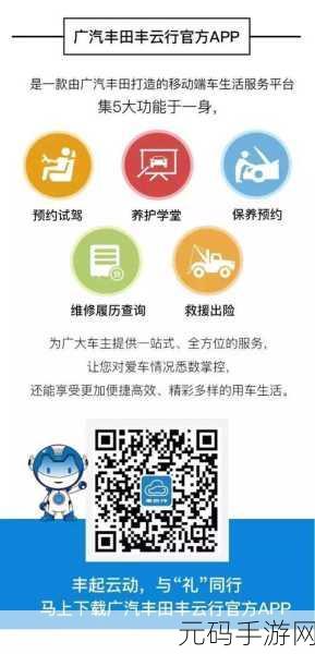 广汽丰田丰云行 APP 收费详情及会员规则查看秘籍