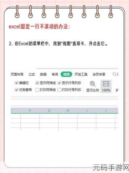 Excel 固定行不滚动的绝佳秘籍