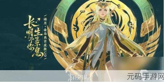王者荣耀金沙海月金乌纪皮肤震撼登场
