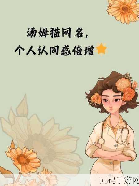 tom地域网名入口,汤姆猫地域昵称生成器