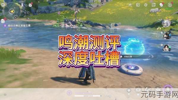 鸣潮飞檐同好会活动玩法深度分享