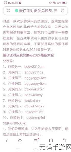 手游资讯,蛋仔派对8月礼包兑换码盛大发布,精彩活动不容错过