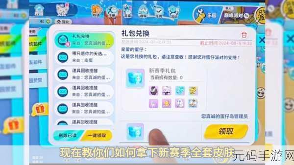 手游资讯,蛋仔派对8月礼包兑换码盛大发布,精彩活动不容错过
