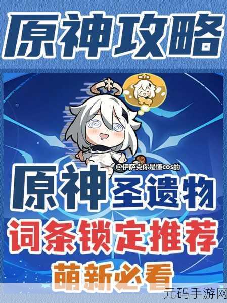 原神夏洛蒂圣遗物词条选择深度解析，打造最强辅助角色