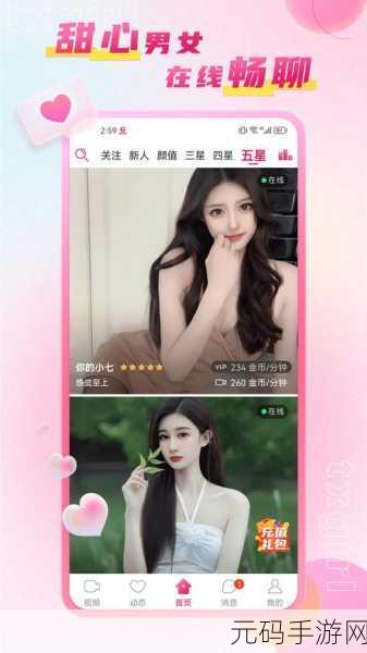 美女污应用,甜心交友