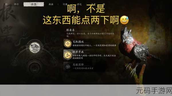 黑神话悟空根器鼻嗅爱获取全攻略