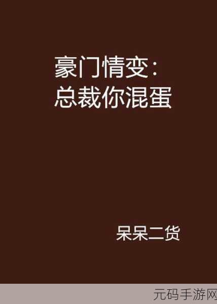 王总和乔经理在公司酒会,豪门总裁的浪漫酒会