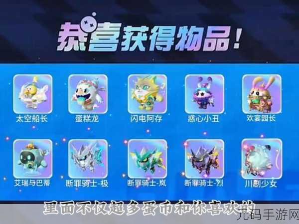 蛋仔派对玩具历险季赛季奖励外观图鉴大揭秘