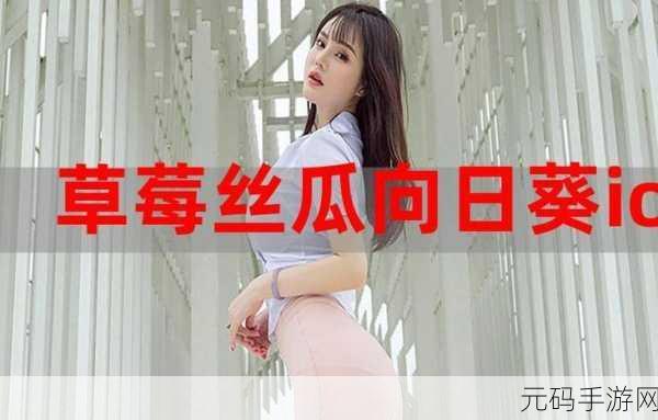 丝瓜秋葵草莓香蕉榴莲绿大全,快乐视频 - 开心追剧