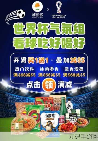 饿了么世界杯活动玩法规则详解
