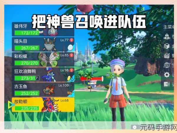 宝可梦朱紫本地四人联机教程