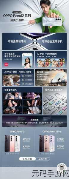OPPO Reno12 是否具备强大的 AI 消除功能?深度解析