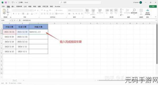 轻松掌握 Excel 表格自动计算天数的秘诀