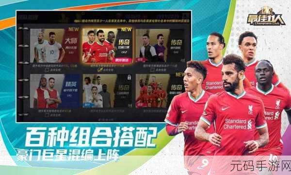 最佳11人手游快速升级攻略,解锁高效成长之路