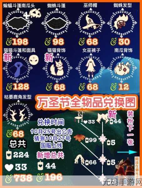 光遇万圣节活动全攻略,2021年奇遇之夜不容错过