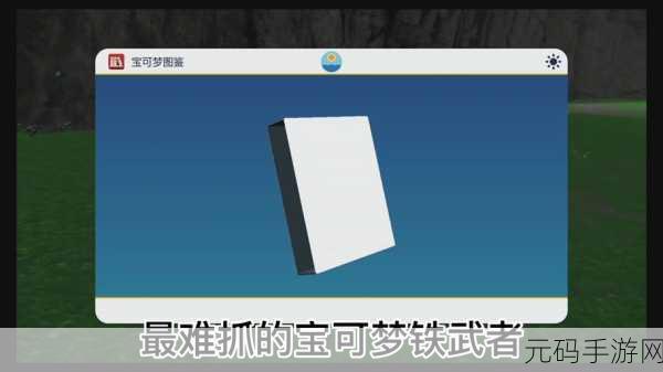 宝可梦朱紫撞树技巧揭秘,精灵撞树操作方法全解析