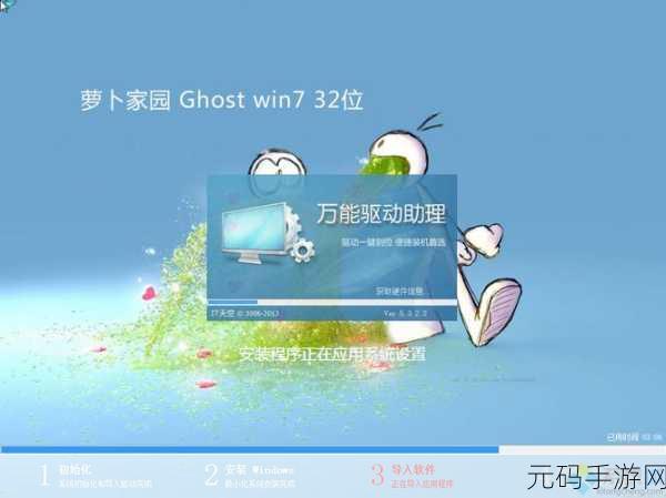 轻松上手!用 U 盘安装萝卜家园 win7 系统全攻略