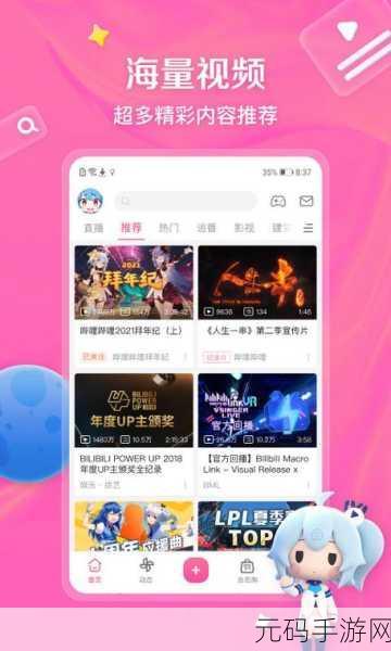 浏览器B站,哔哩哔哩手机版