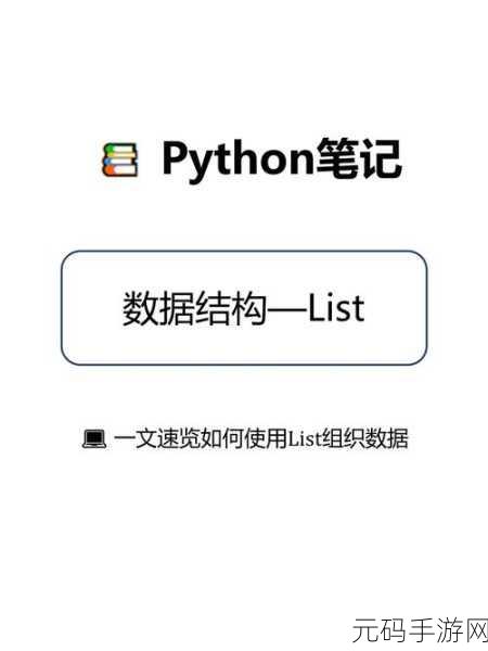 Python 数据结构构建秘籍大揭秘