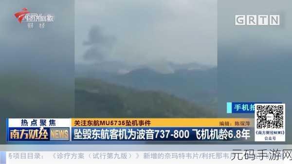 为什么不公布广西东方航空公司客机坠机事件处理结果,空难调查:模拟驾驶舱视角还原东航MU5735航班事件