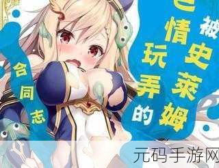 雷电将军被史莱姆注入,雷神大人的史莱姆危机