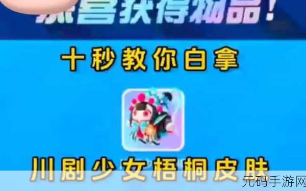 手游资讯,揭秘蛋仔派对雪王皮肤获取攻略
