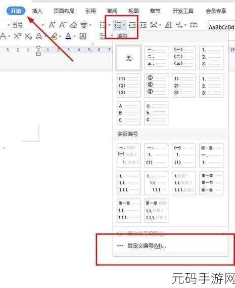 轻松掌握,Word 文档项目符号列表级别修改秘籍