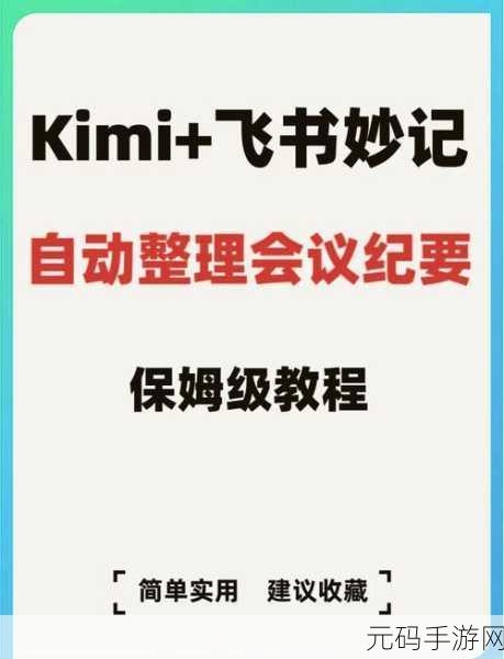 轻松摆脱!飞书退出原公司的详细教程指南