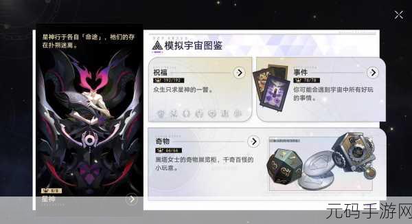 崩坏,星穹铁道模拟宇宙,寰宇蝗灾队伍搭配全攻略
