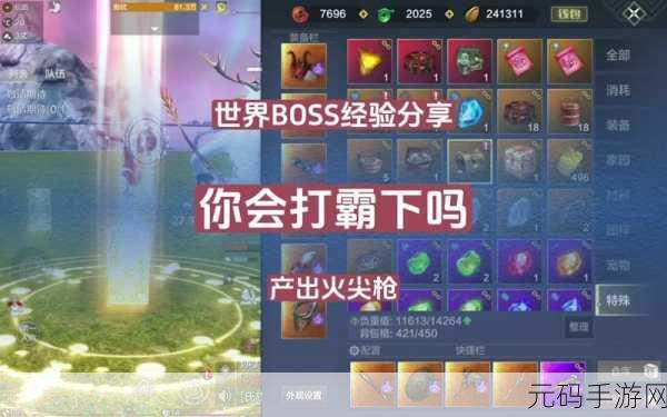 妄想山海霸下世界BOSS攻略技巧深度解析