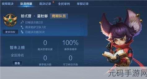 王者荣耀,鹰眼护卫队资格取消与回收机制详解