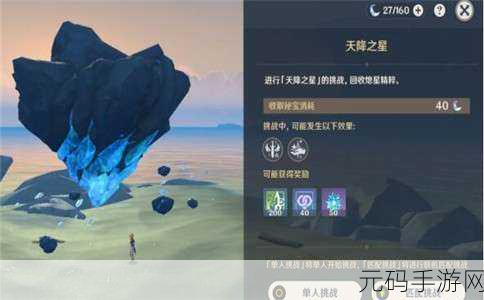 原神星变游弋单人挑战任务全面攻略,助你高效通关