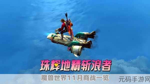 魔兽世界手游资讯，揭秘地精火箭燃油的获取与用途